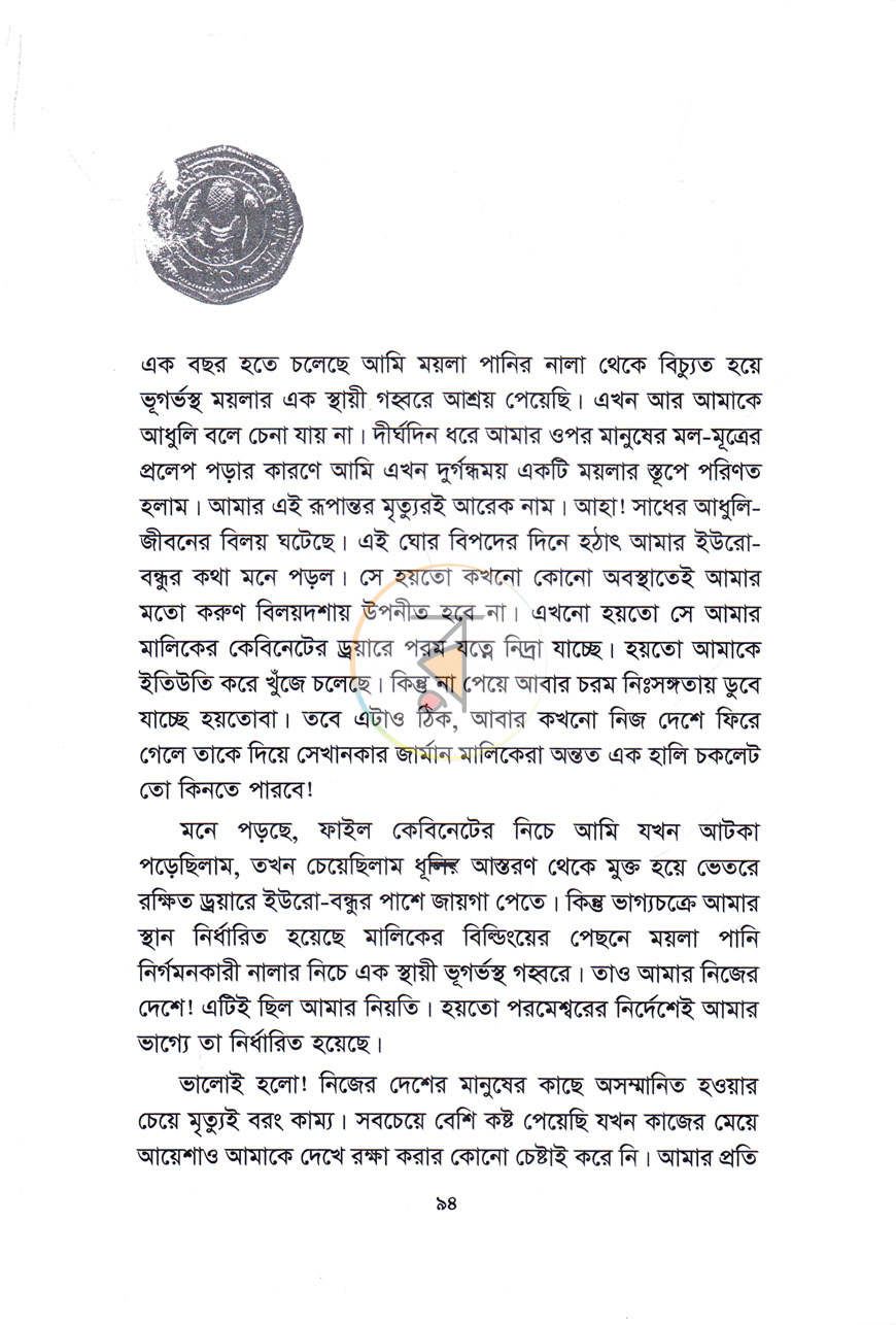 পাতা 8