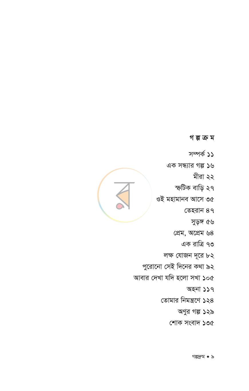 পাতা 4