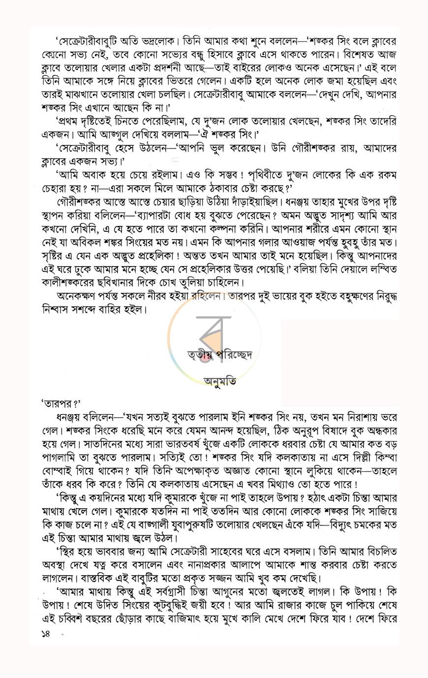 পাতা 10