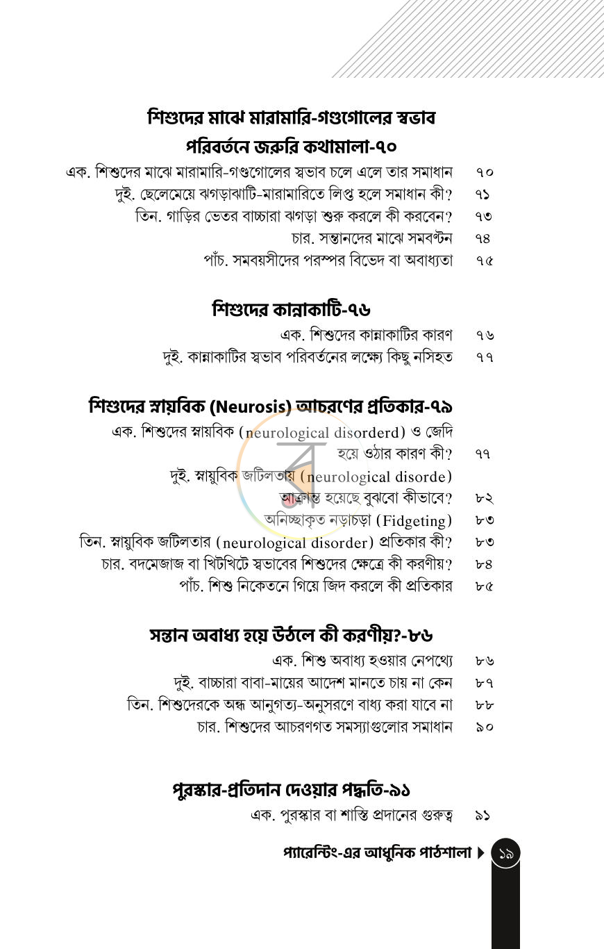 পাতা 10