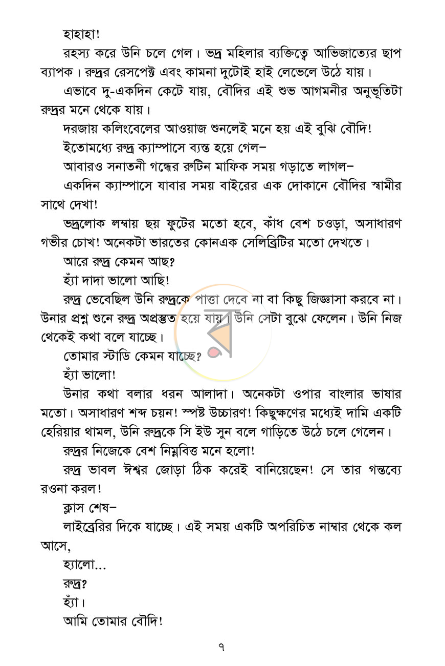 পাতা 6