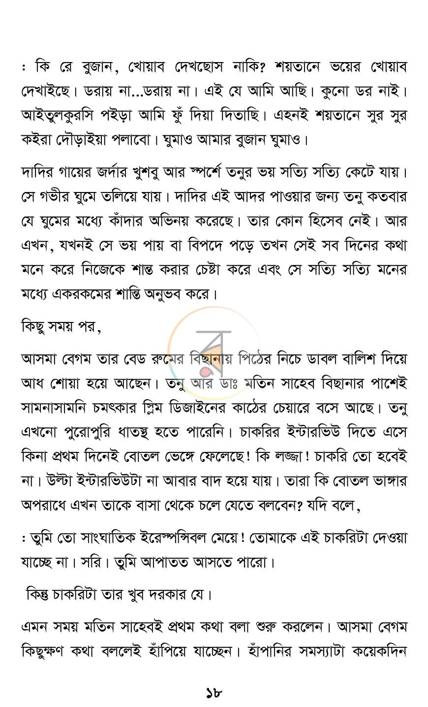 পাতা 11