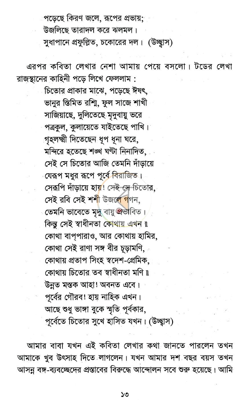 পাতা 8