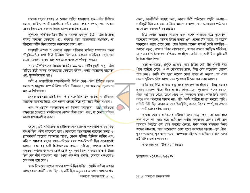 পাতা 8