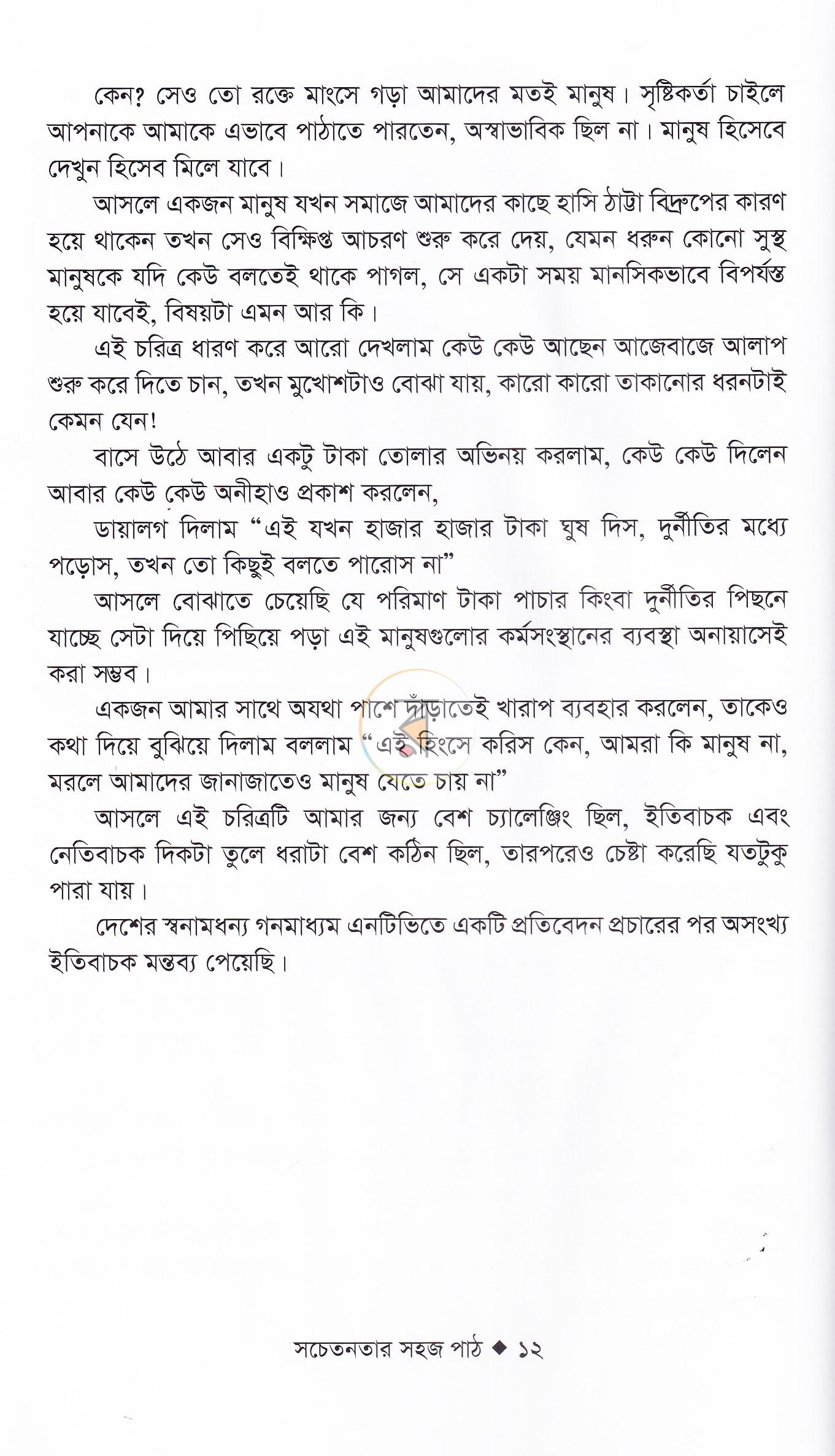 পাতা 8