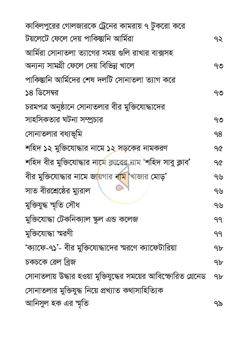 পাতা 6