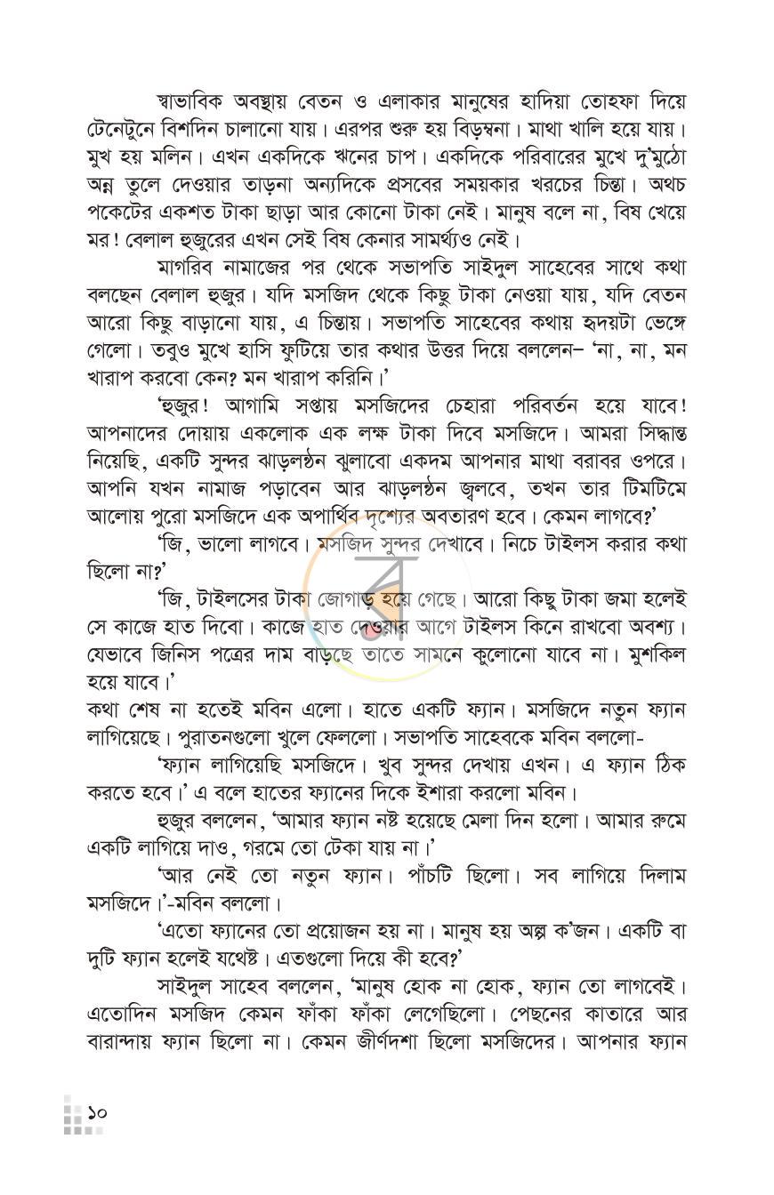 পাতা 7