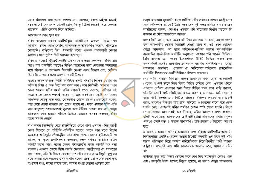 পাতা 5