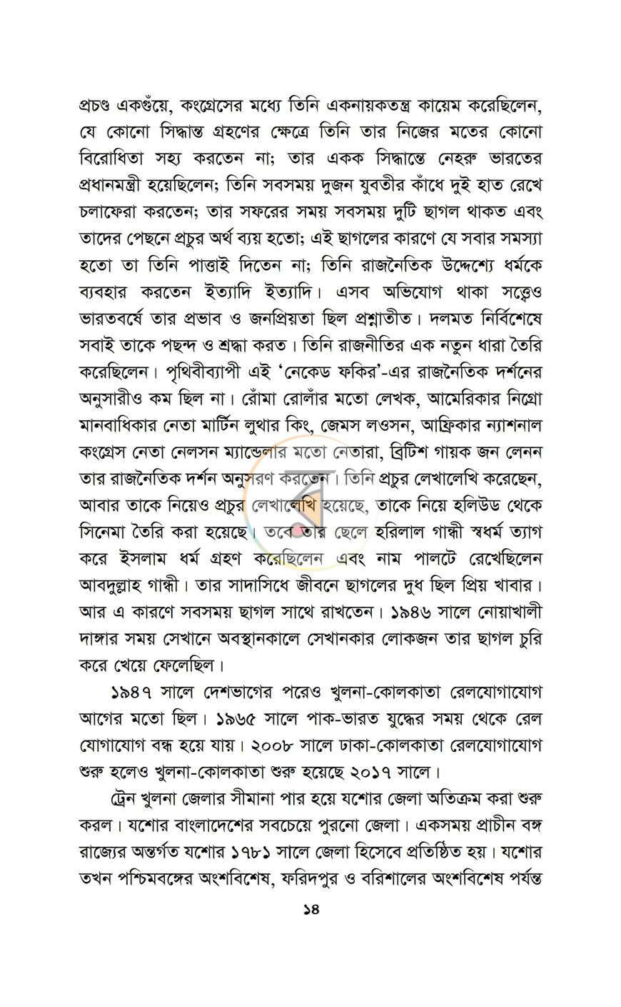 পাতা 9