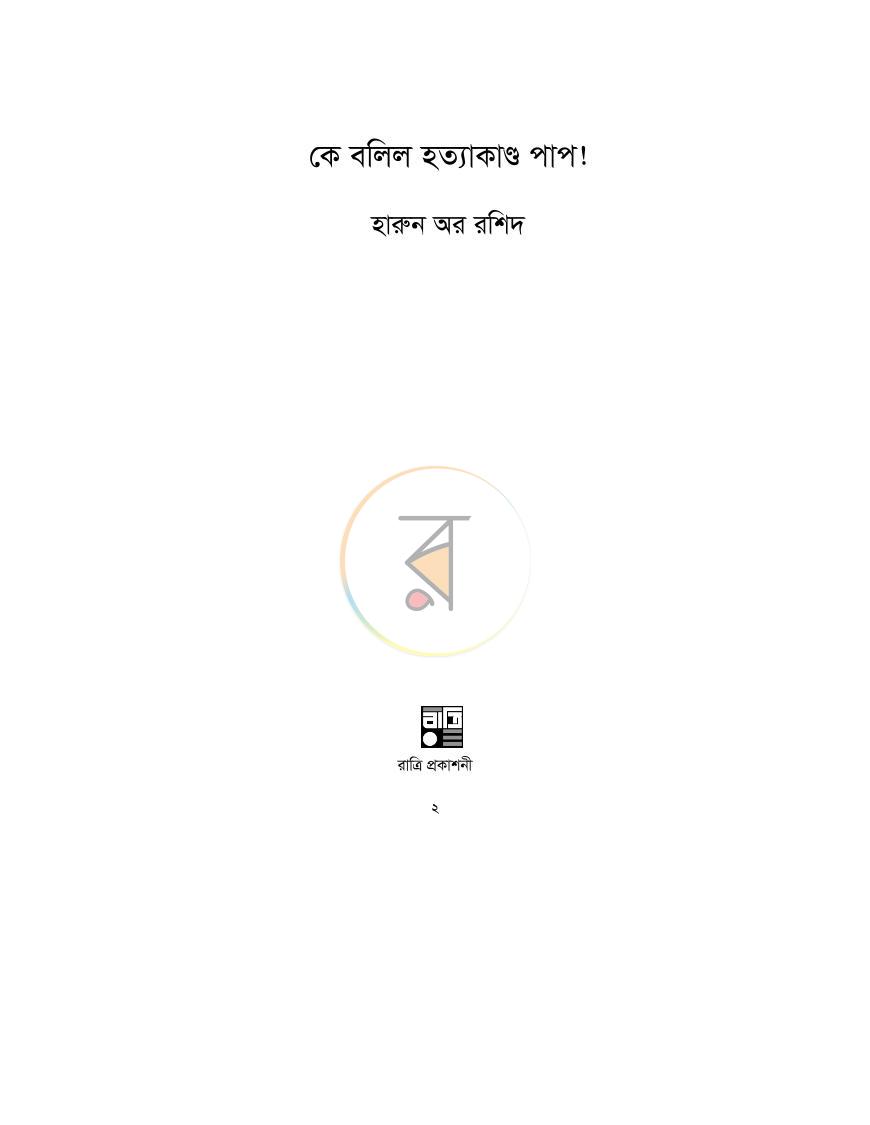 পাতা 2