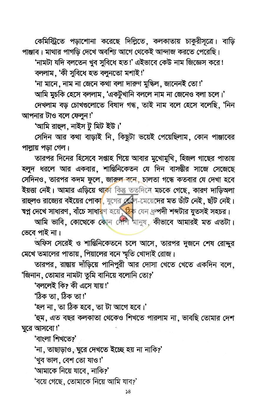 পাতা 8