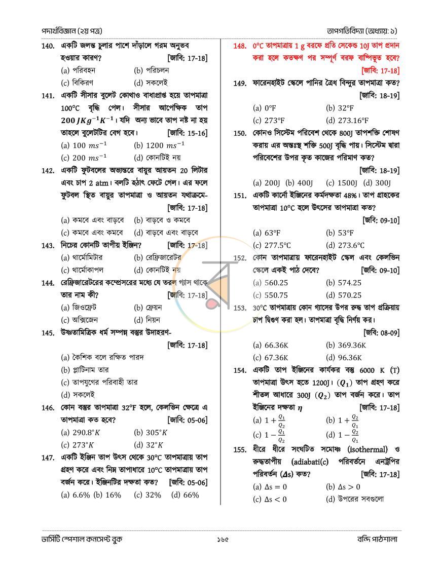 পাতা 17