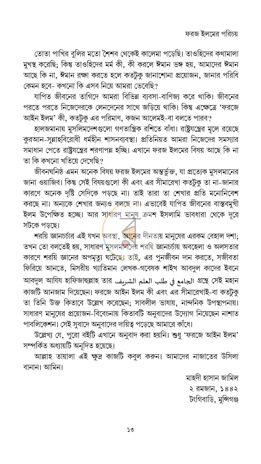 পাতা 13