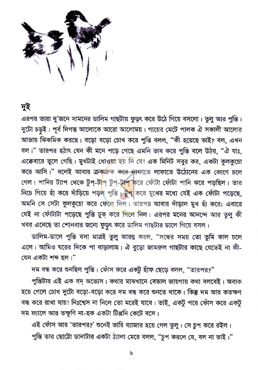 পাতা 3
