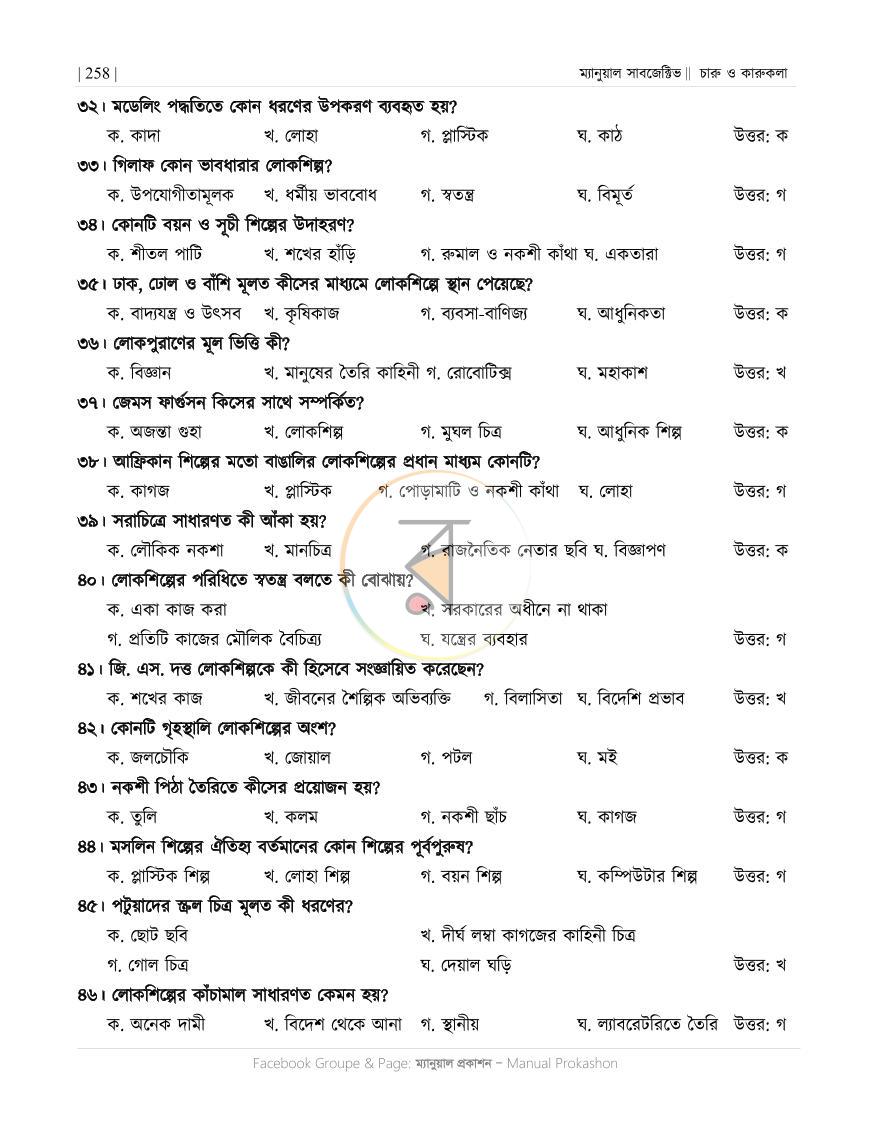 পাতা 67