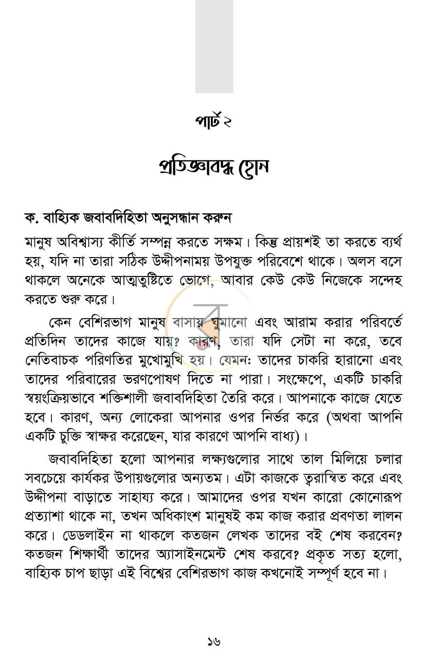 পাতা 16