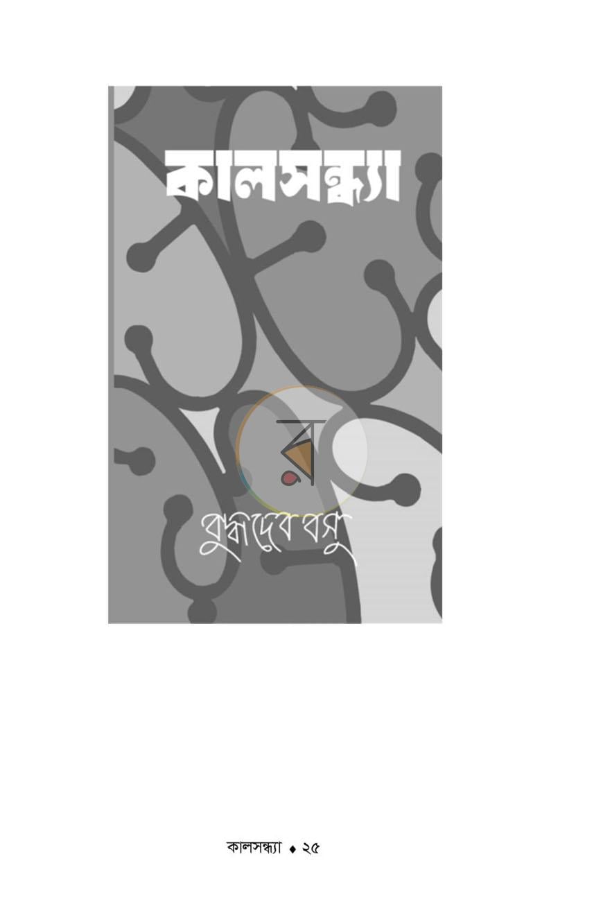 পাতা 21