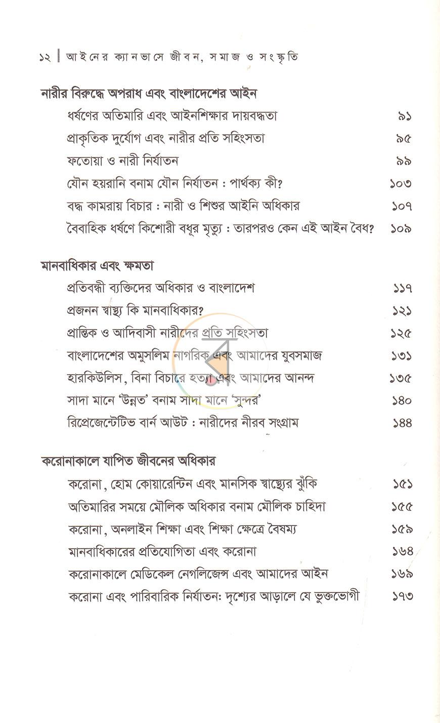 পাতা 7