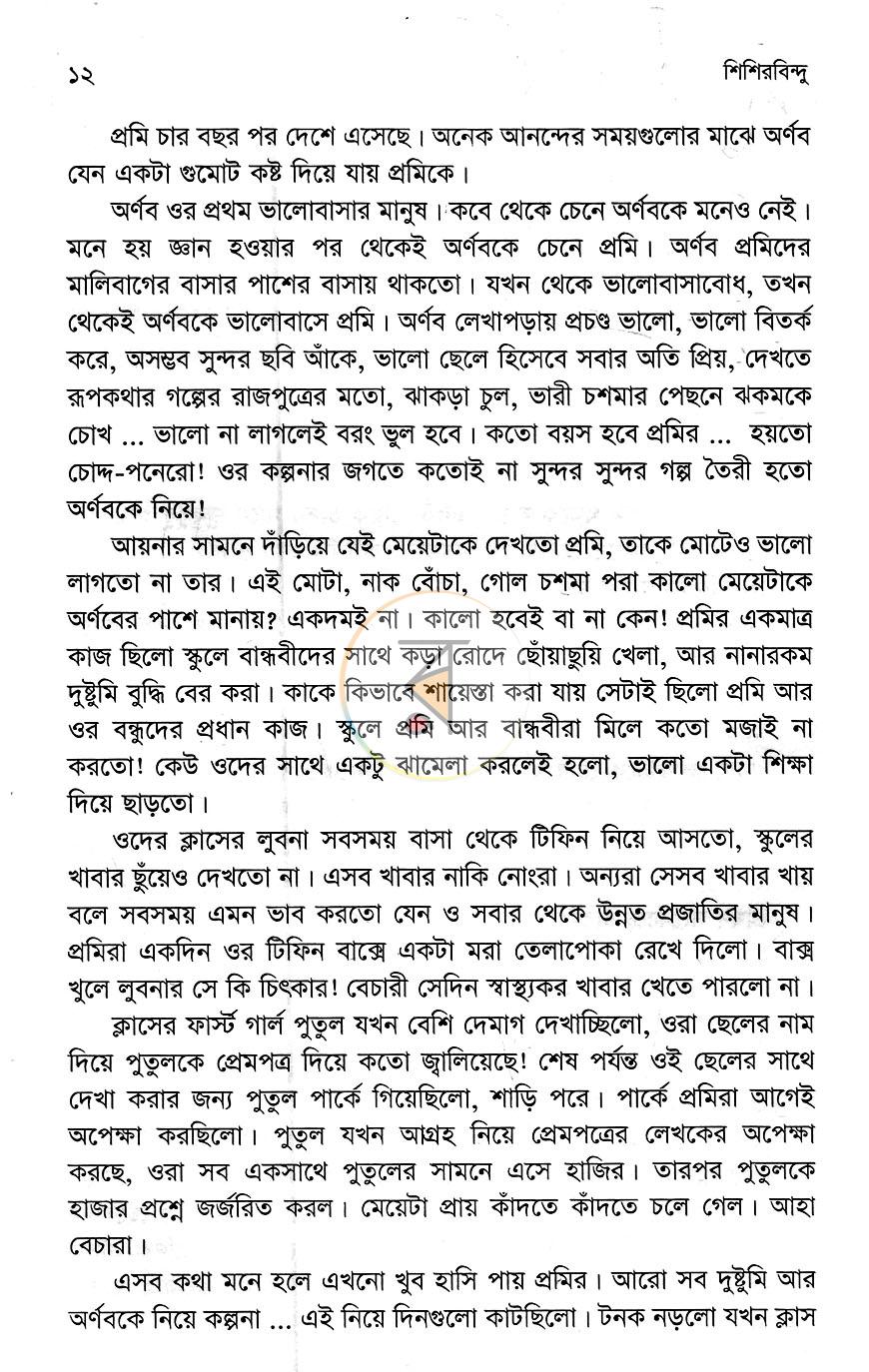 পাতা 6