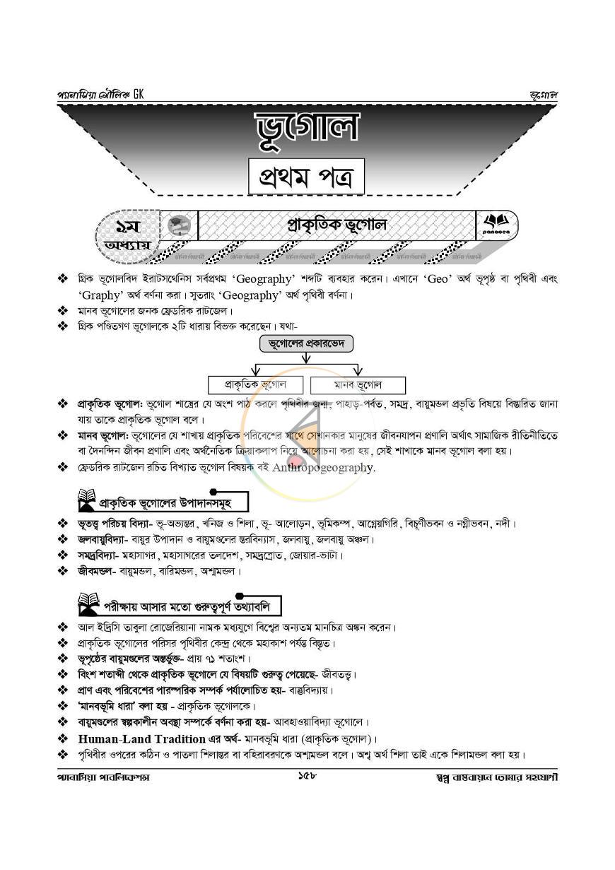 পাতা 14