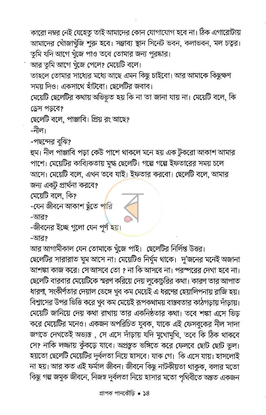 পাতা 9