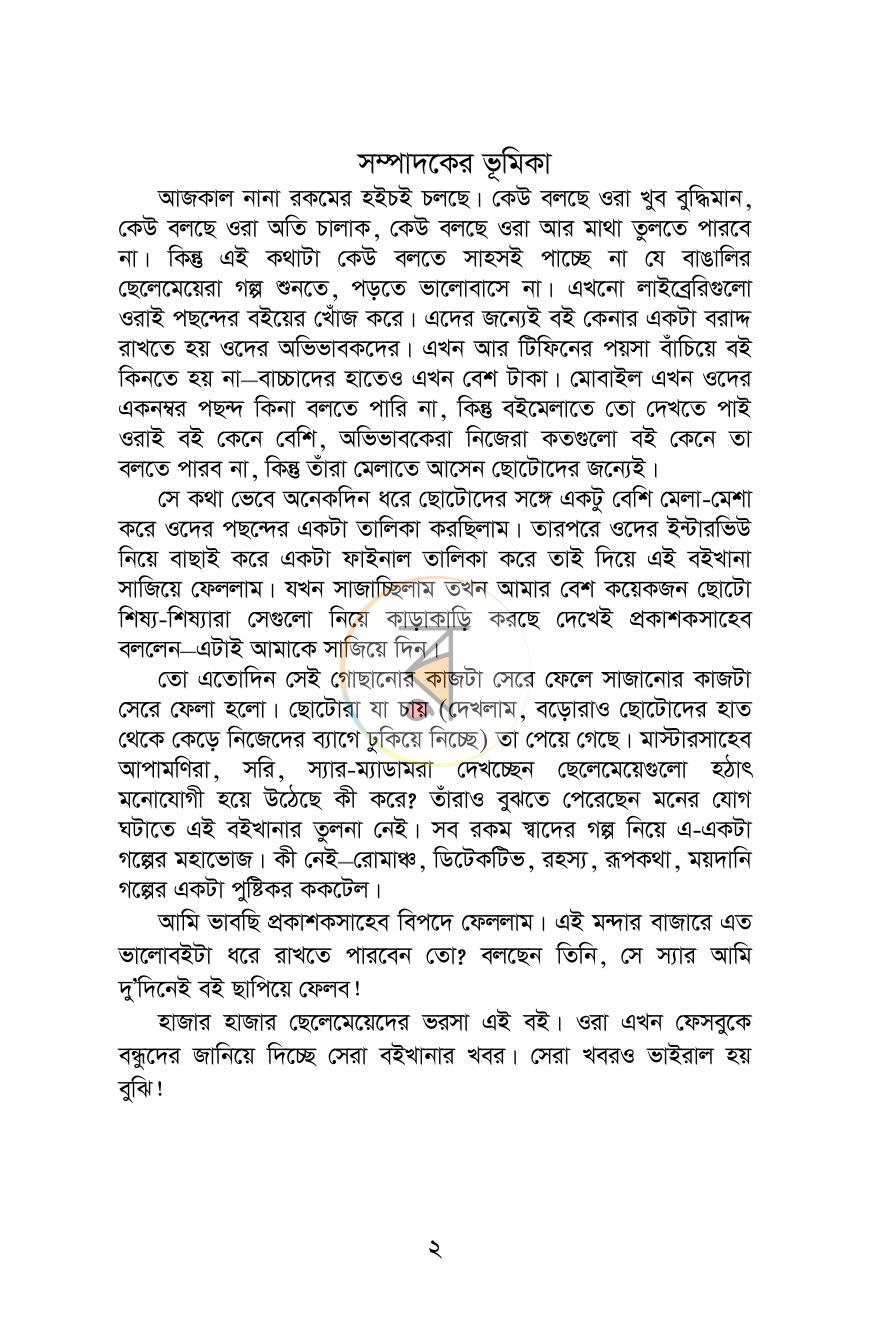 পাতা 2