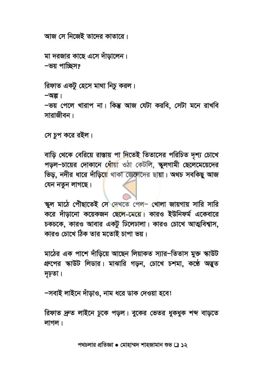 পাতা 11