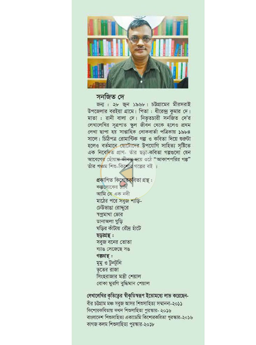 পাতা 6