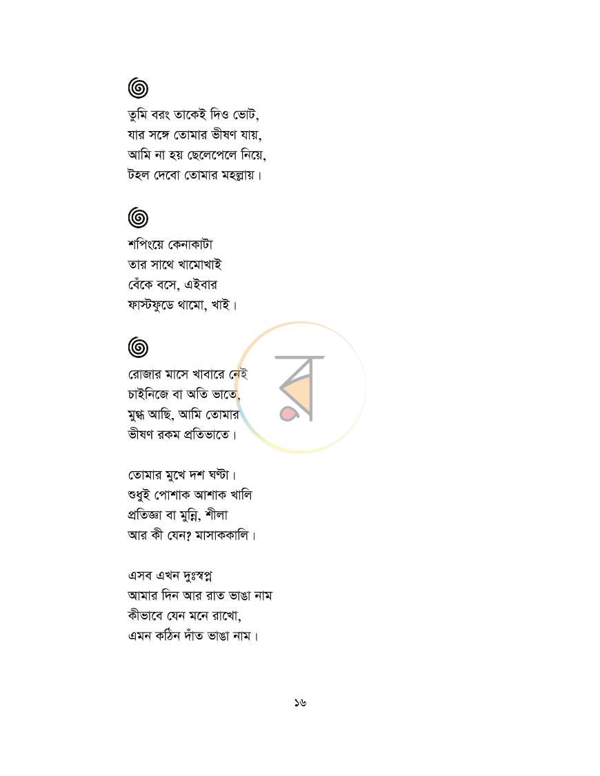 পাতা 16