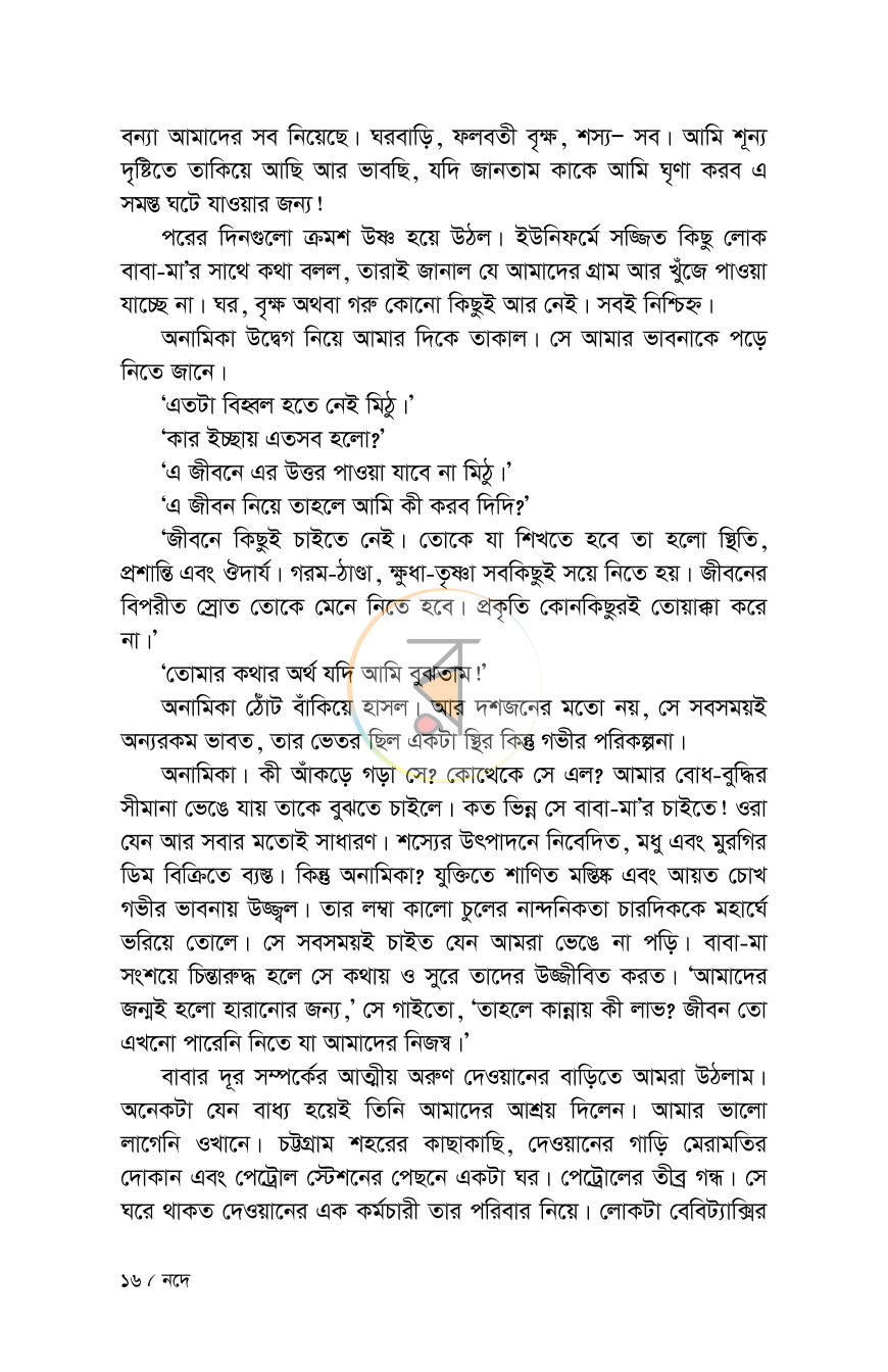 পাতা 16