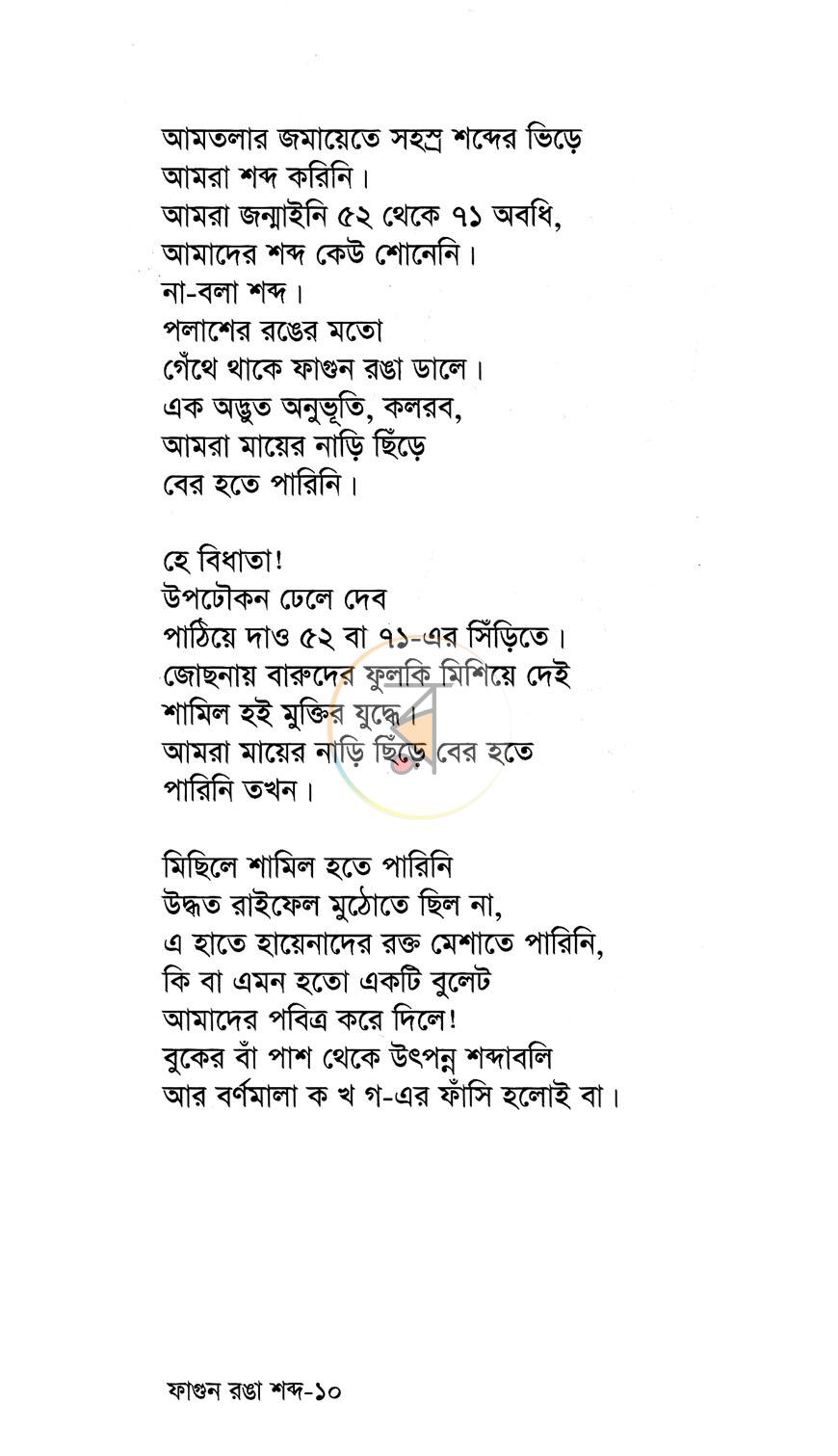 পাতা 7