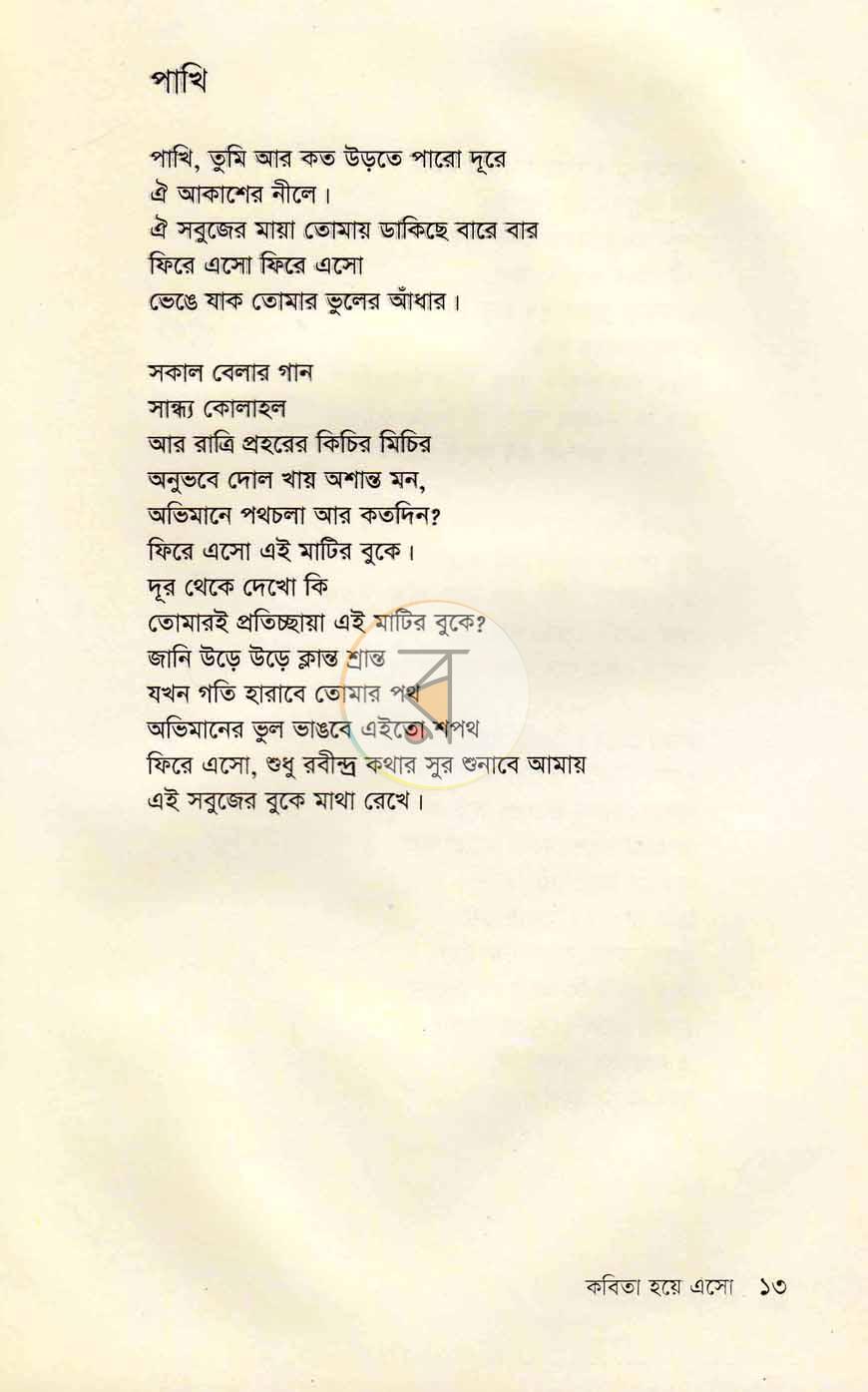 পাতা 7