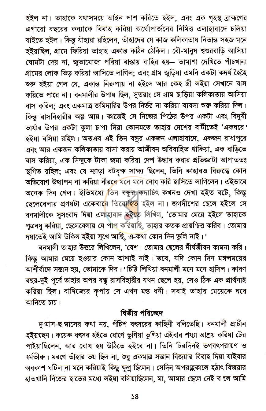 পাতা 7