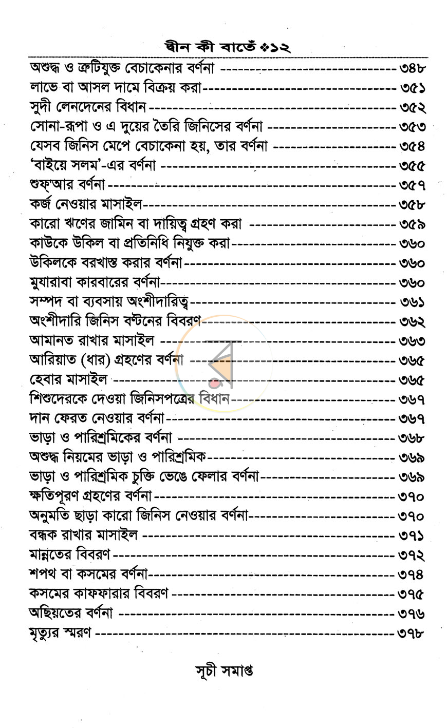 পাতা 5
