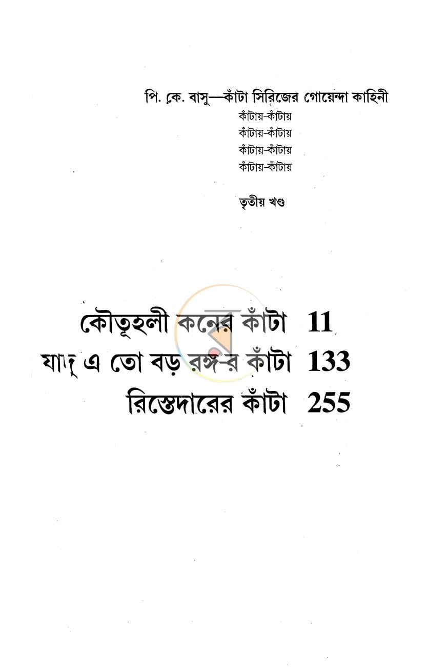 পাতা 2