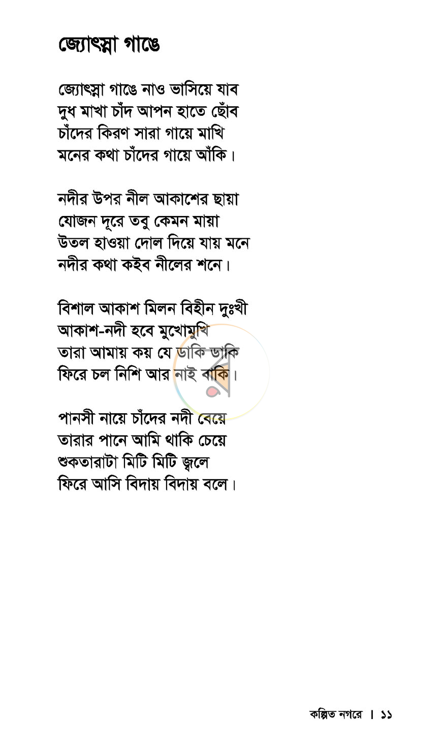 পাতা 7