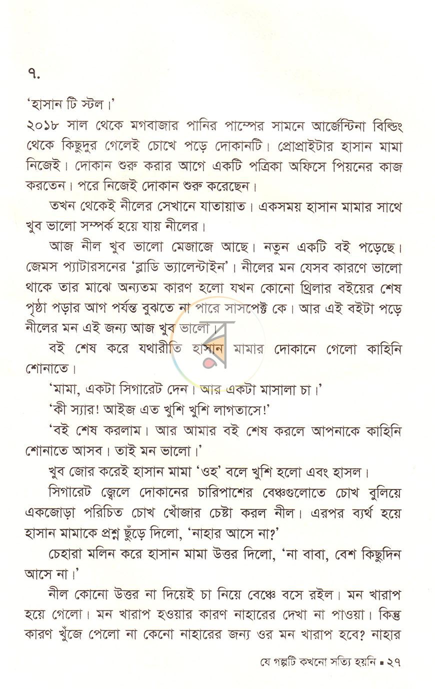 পাতা 12
