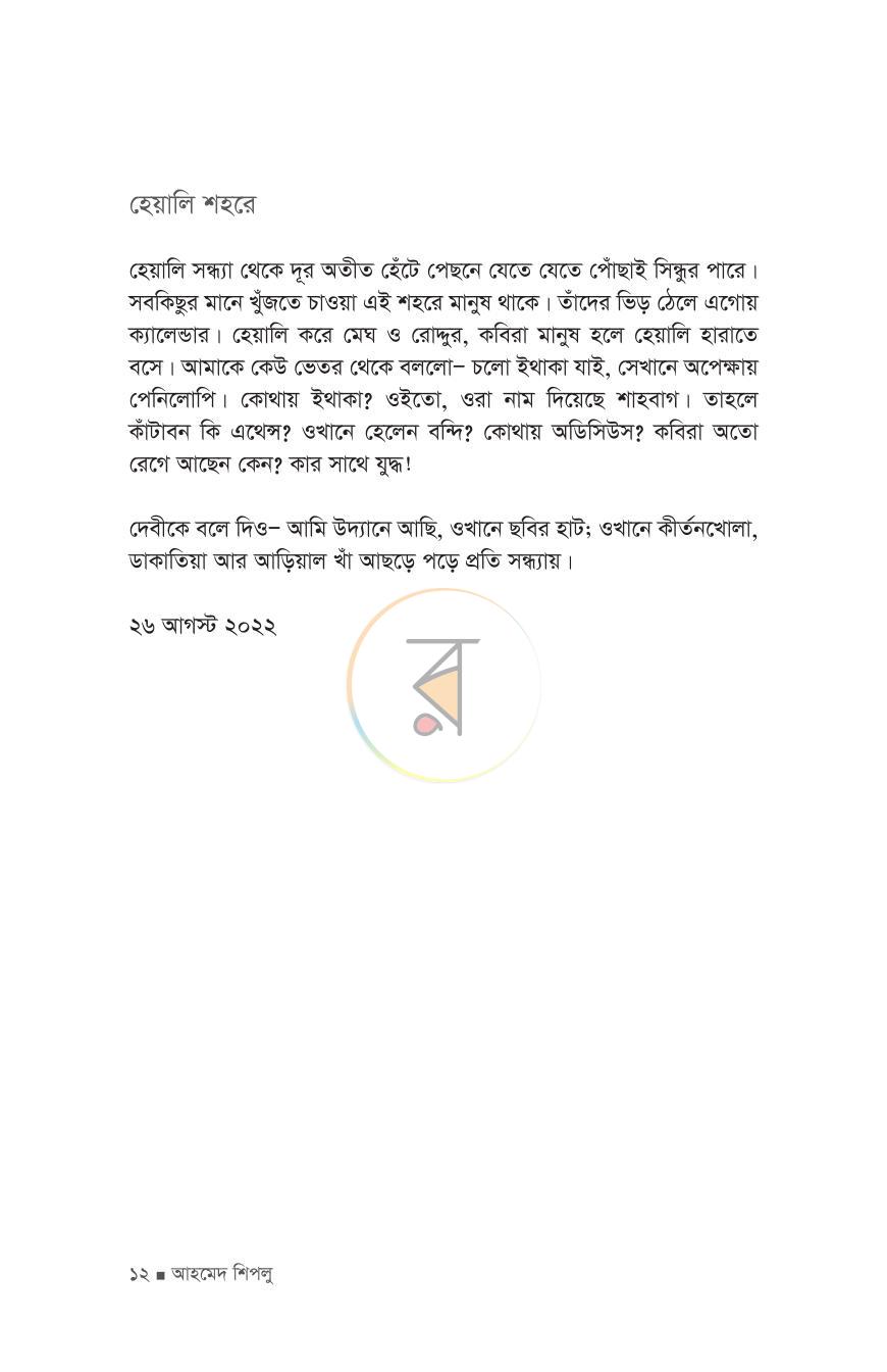 পাতা 8