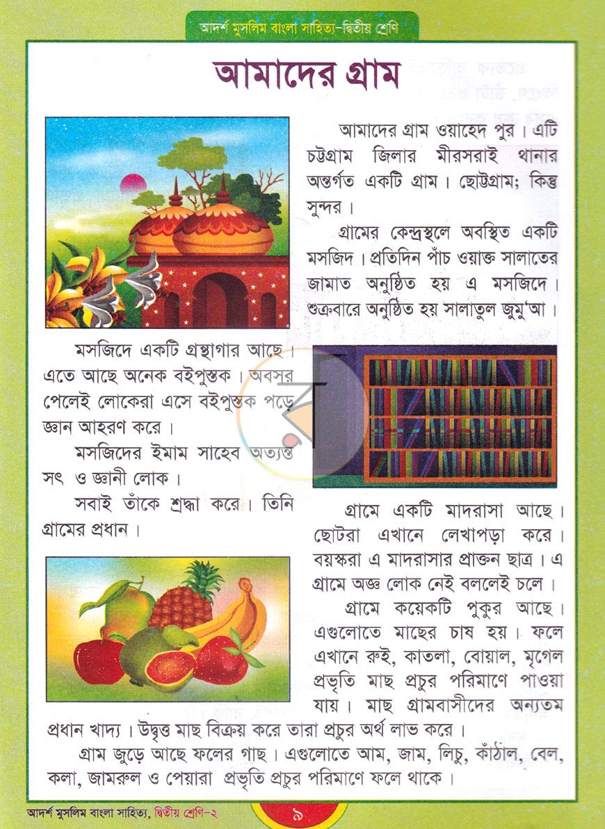 পাতা 8
