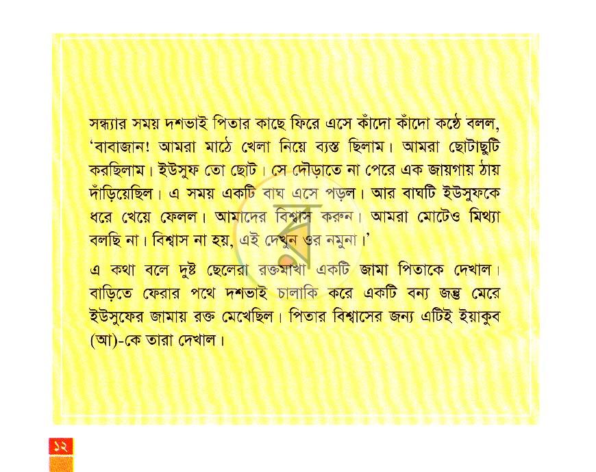 পাতা 9