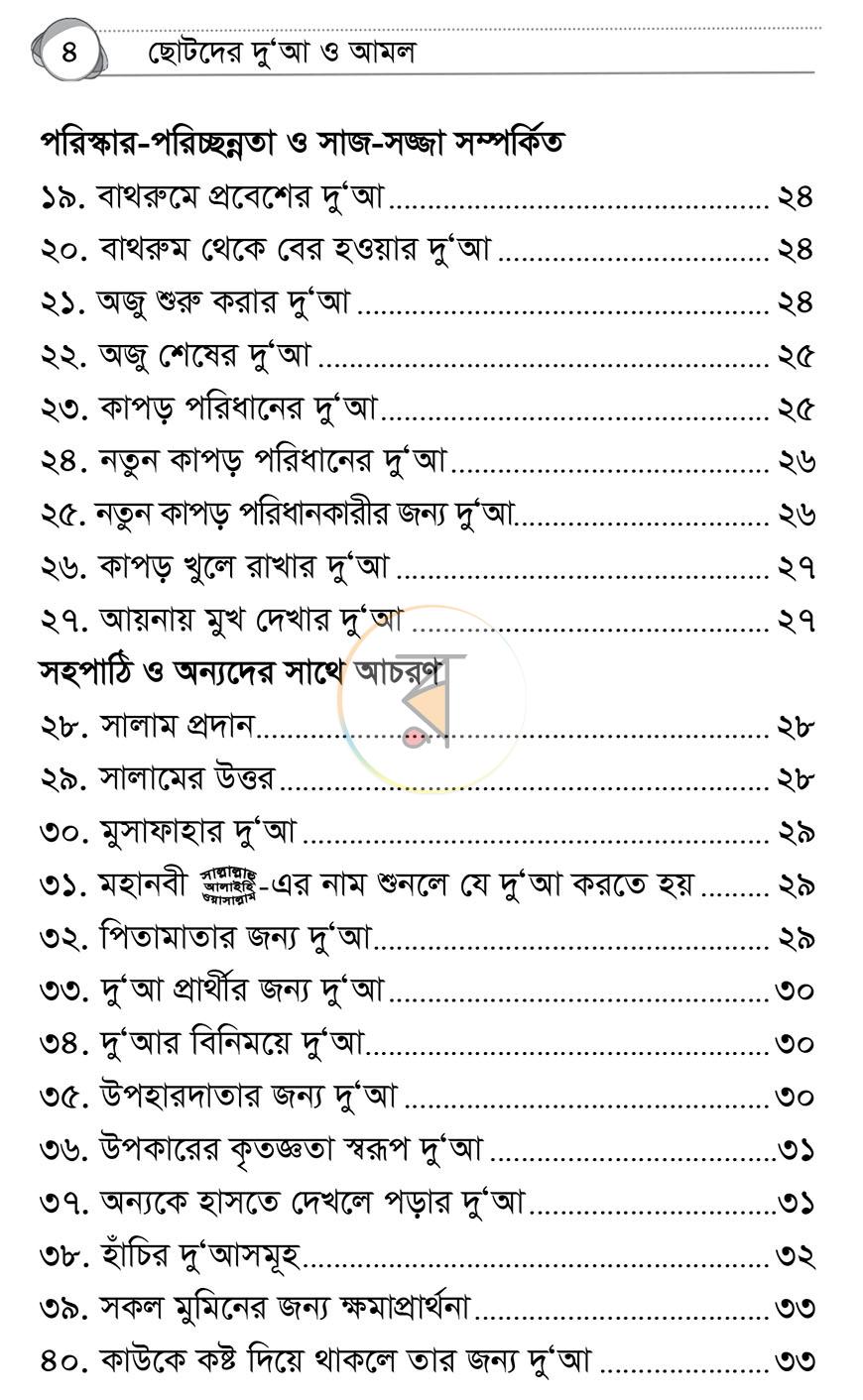 পাতা 3