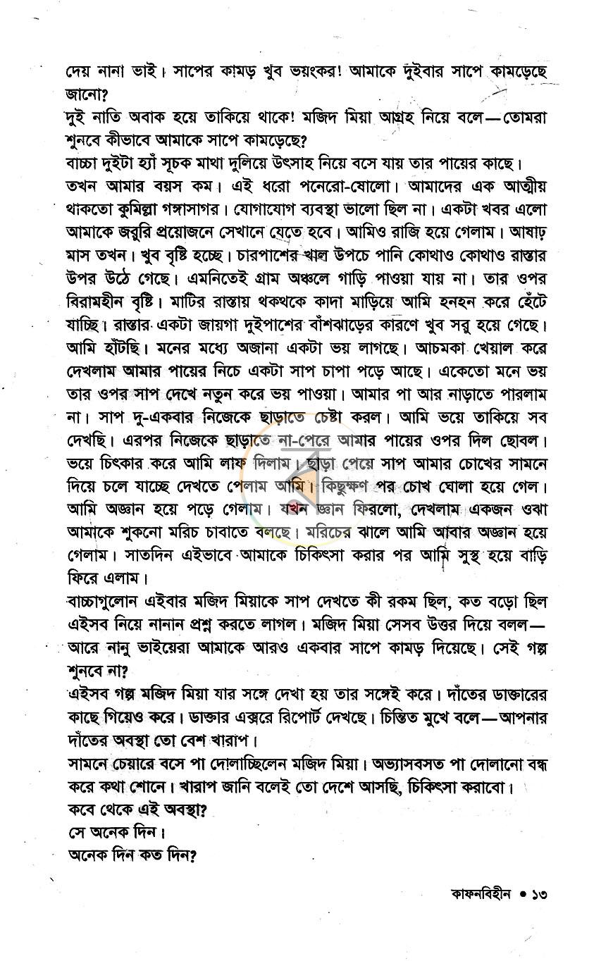 পাতা 7