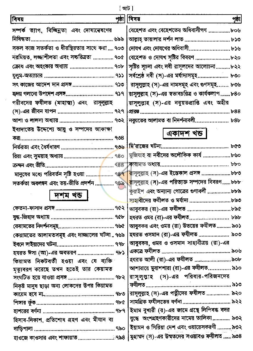 পাতা 7