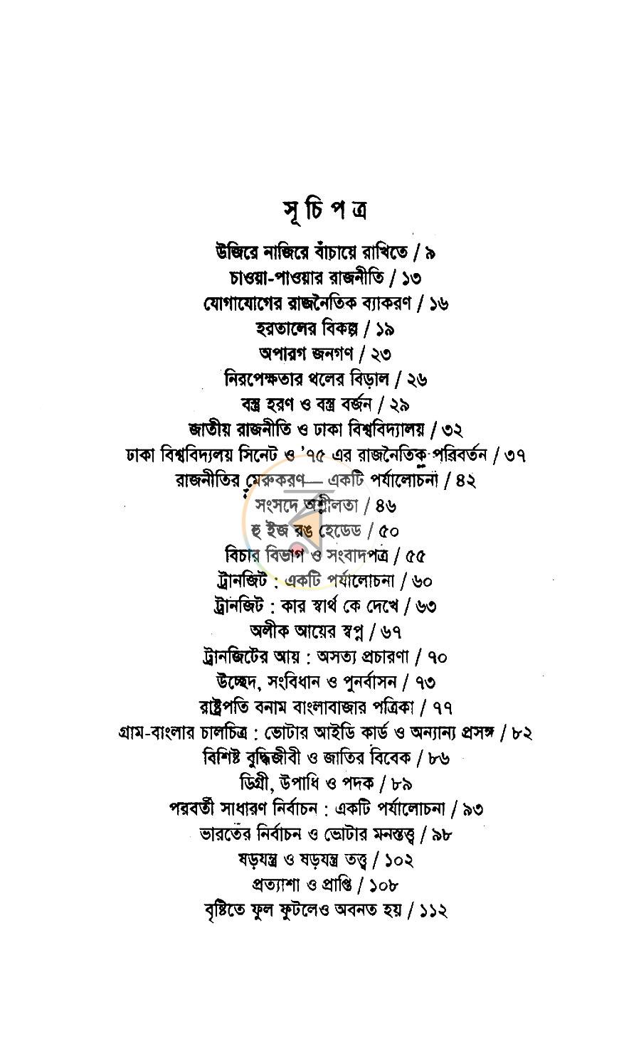পাতা 3