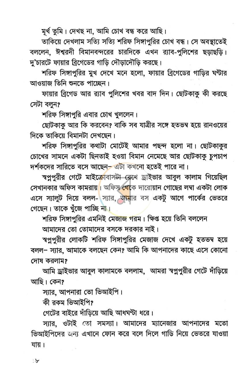 পাতা 9