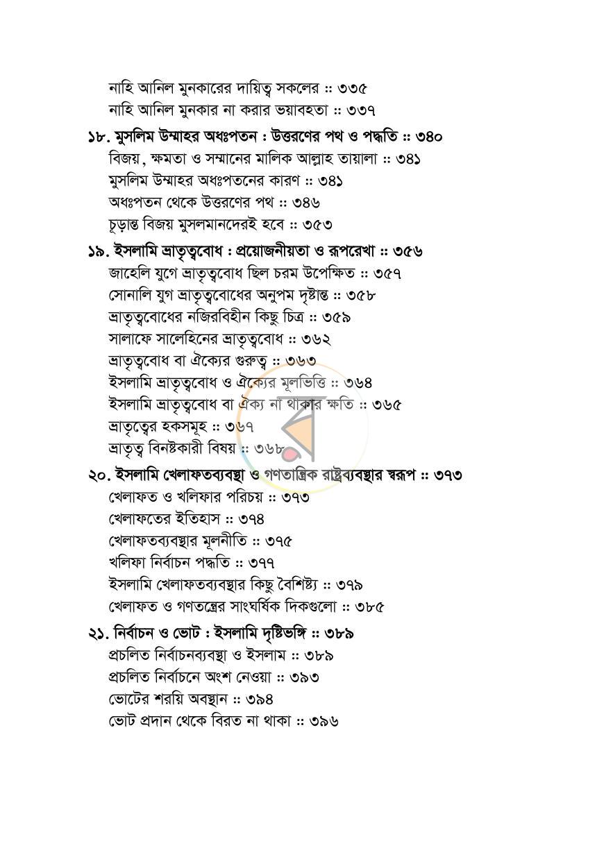 পাতা 9