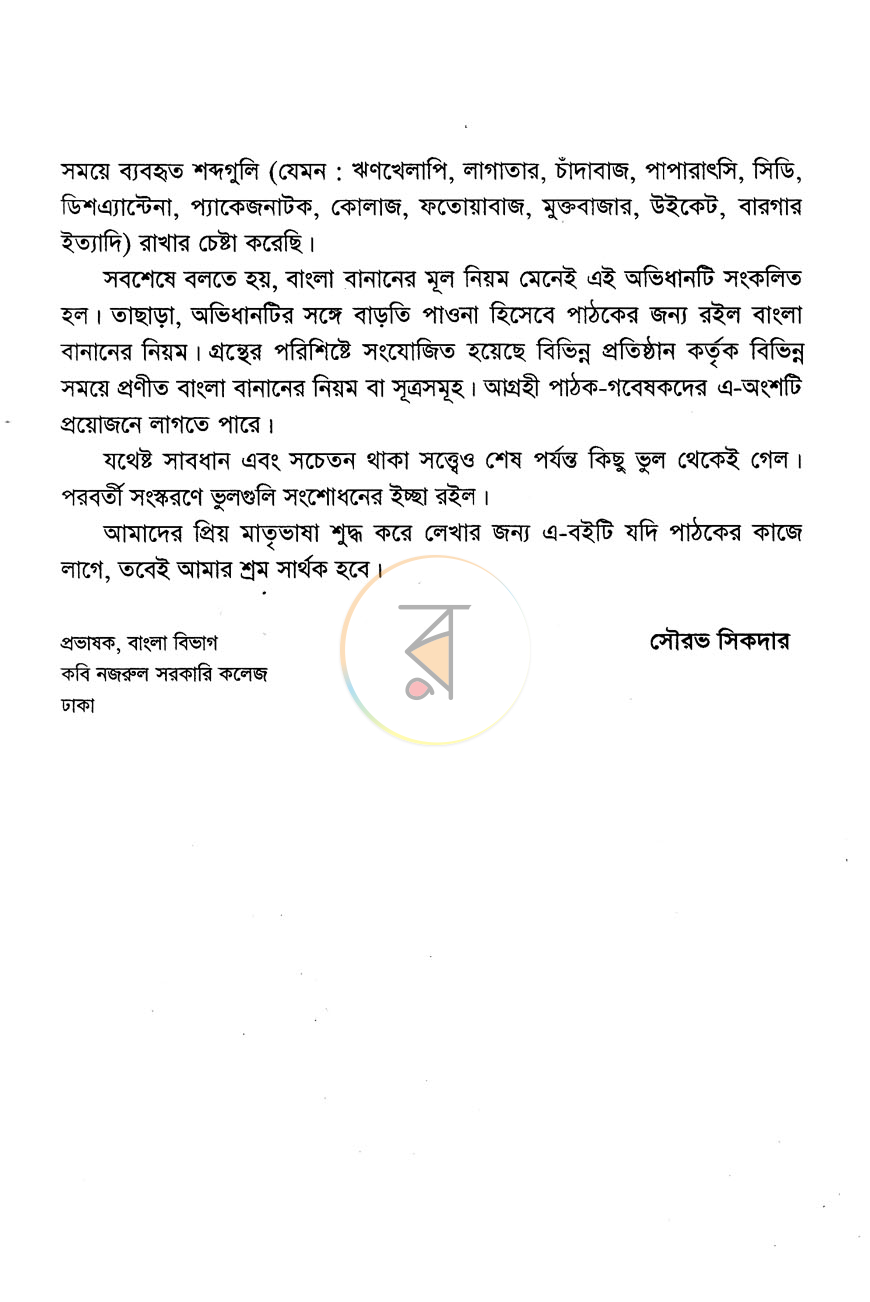 পাতা 5