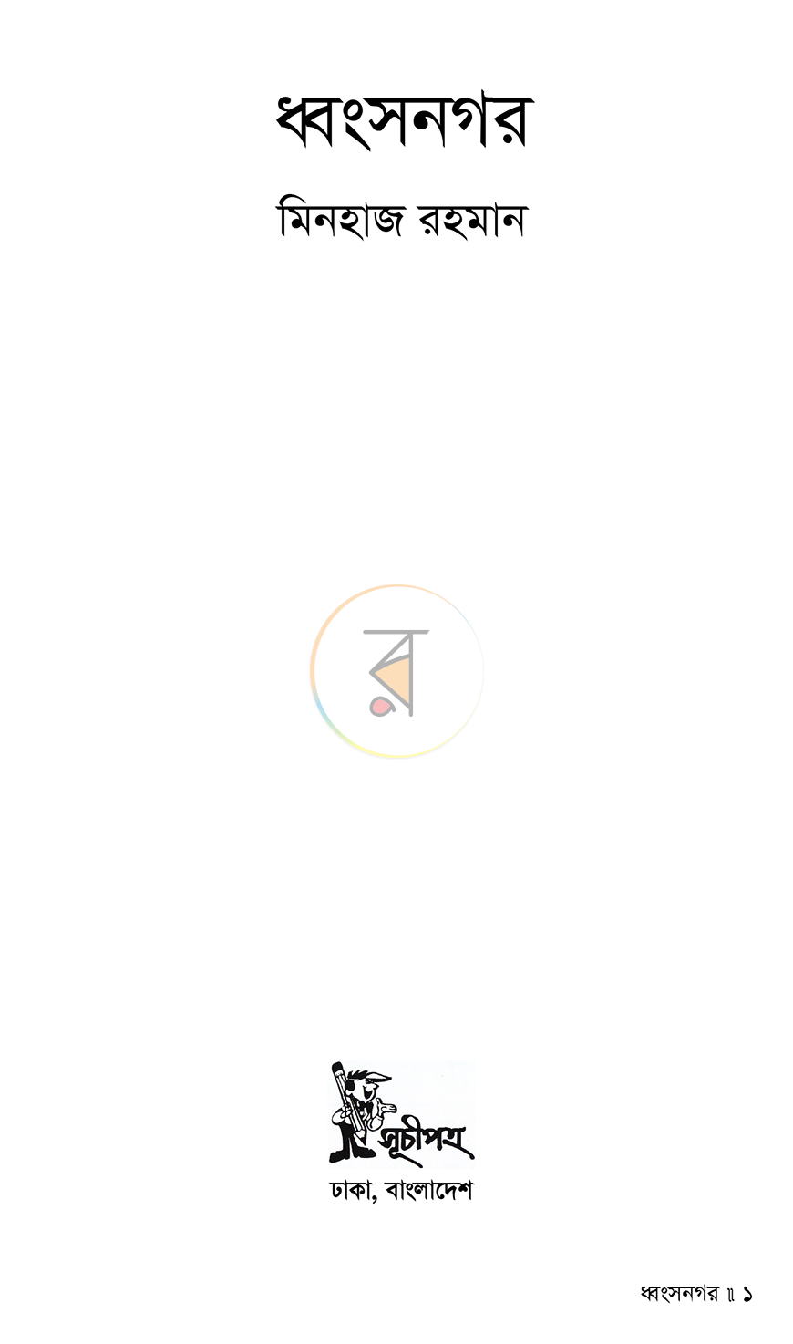 পাতা 1