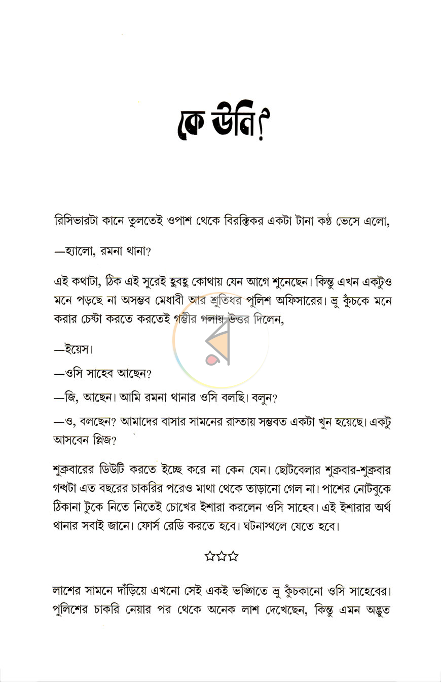 পাতা 3
