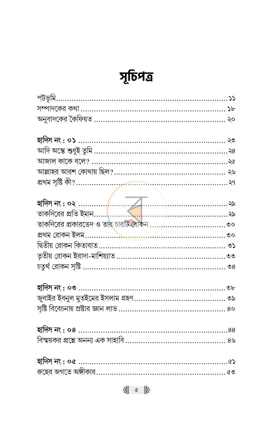 পাতা 3